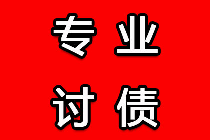 如何追讨那笔1000元欠款